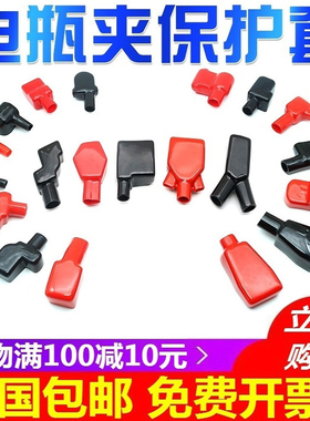 电瓶桩头保护套汽车正负极卡子夹柱接头盖帽蓄电池接线端子绝缘帽