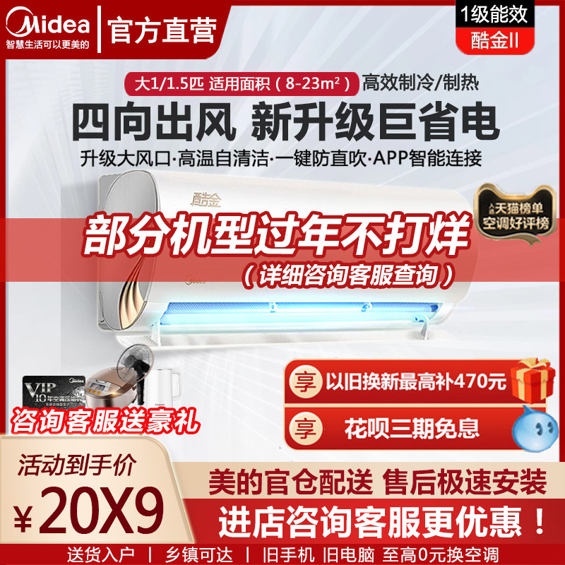 美的冷静星新一级能效大1.5匹p变频空调家用卧室冷暖两用挂机官方