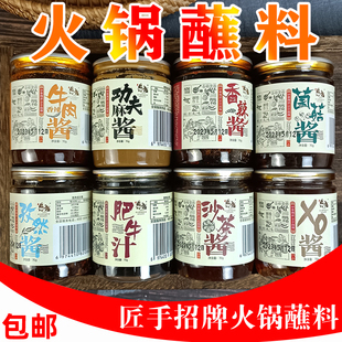 匠手火锅蘸料瓶装调味酱料涮羊肉调料家庭外卖微辣麻辣肥牛汁XO酱