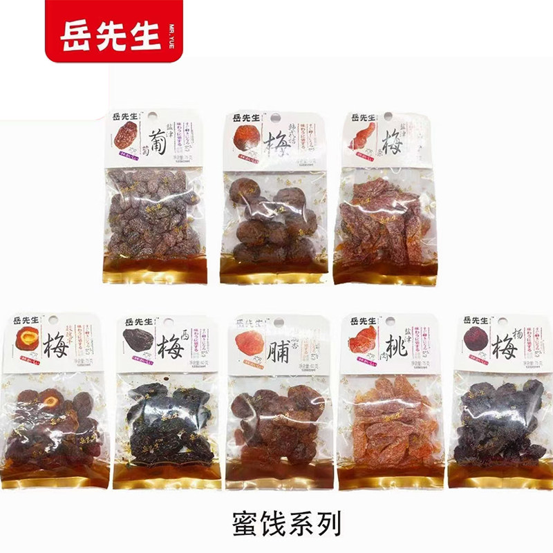 岳先生水果干蜜饯10袋果脯零食韩式话梅半边梅盐津桃肉葡萄西梅