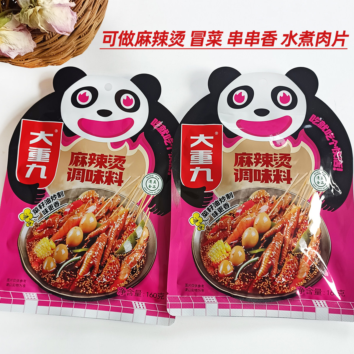 大重九麻辣烫调味料正品串串香冒菜水煮肉片酱料调料家用商用160g