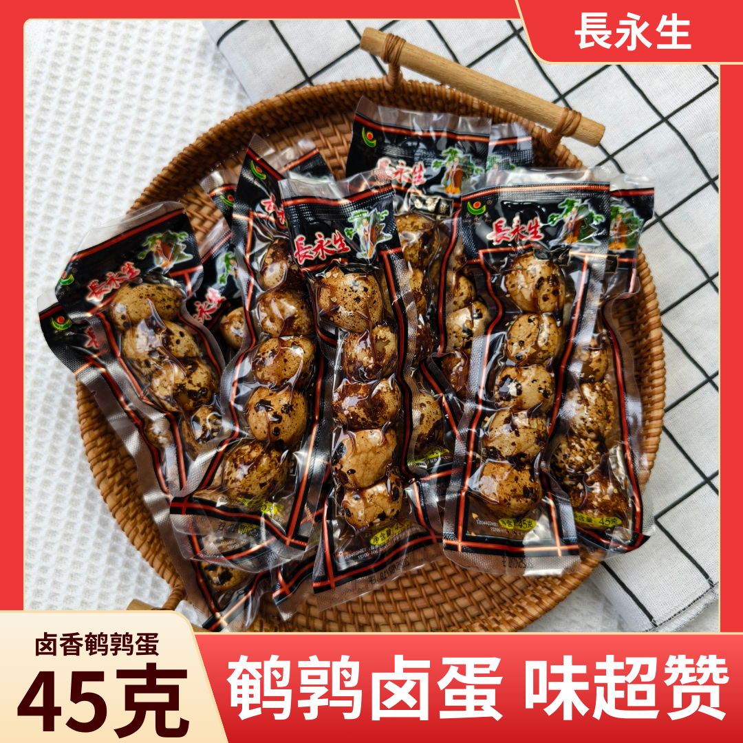 長永生卤香蛋鹌鹑蛋即食入味Q弹办公室休闲独立包装便携解馋零食
