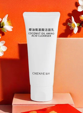 辰叶椰油氨基酸洁面乳洗面奶温和不刺激
