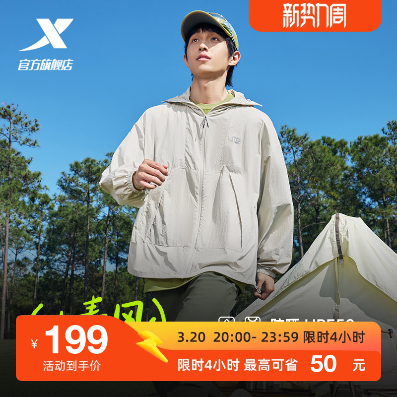 特步小春风防晒衣男女2025夏季新款户外运动外套情侣防泼水防晒服