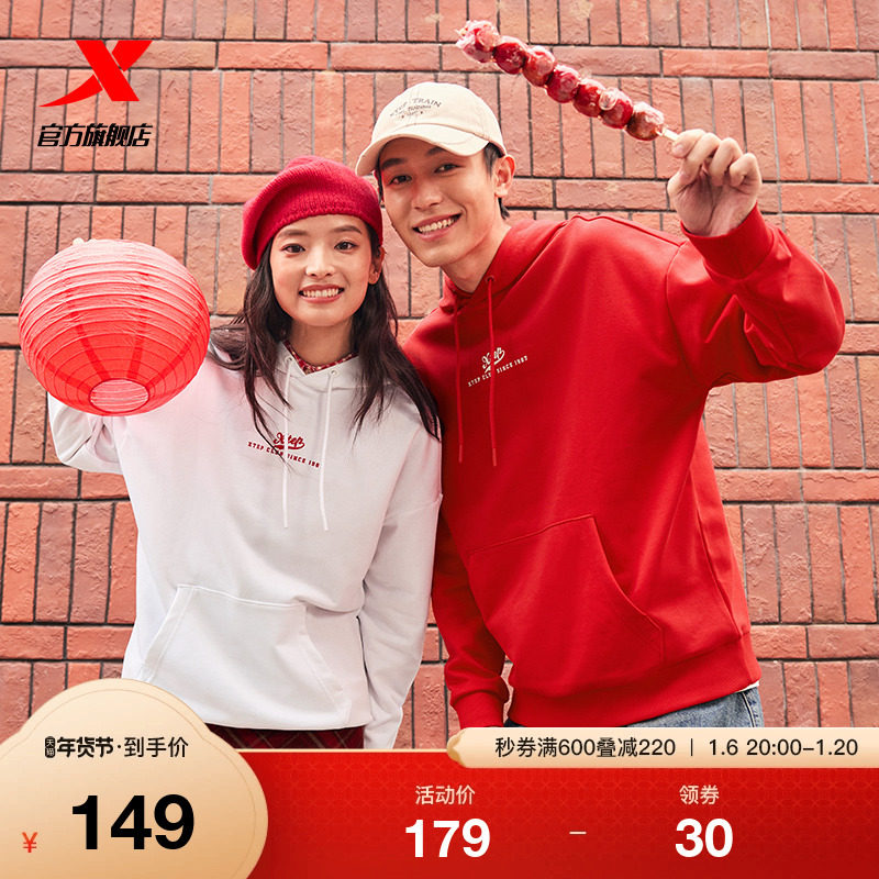 特步新年丨卫衣男女同款2025年新年红色情侣时尚百搭连帽运动卫衣