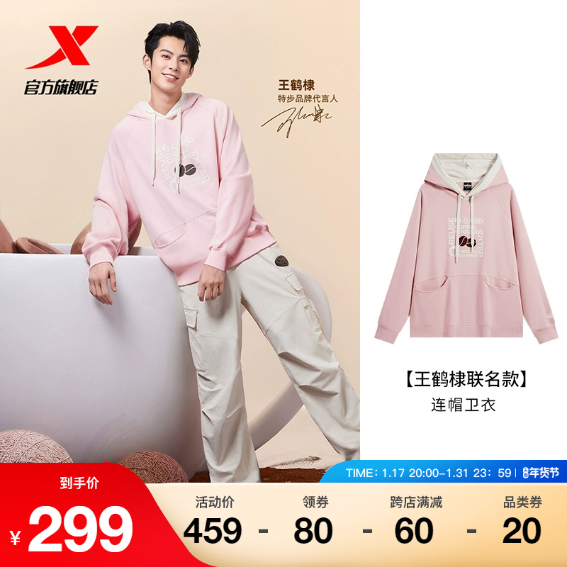 王鹤棣联名新D球环保系列|特步咖啡纱连帽卫衣男女2023秋冬上衣