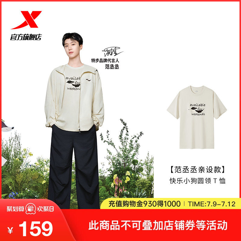 范丞丞亲设款丨特步短袖T恤男女24新款夏季情侣圆领宽松运动上衣