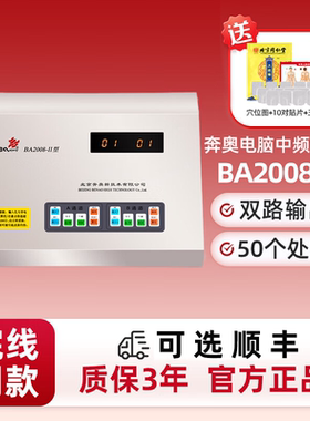 北京奔奥中频治疗仪理疗仪医院同款中频脉冲家用电疗仪ba2008-II