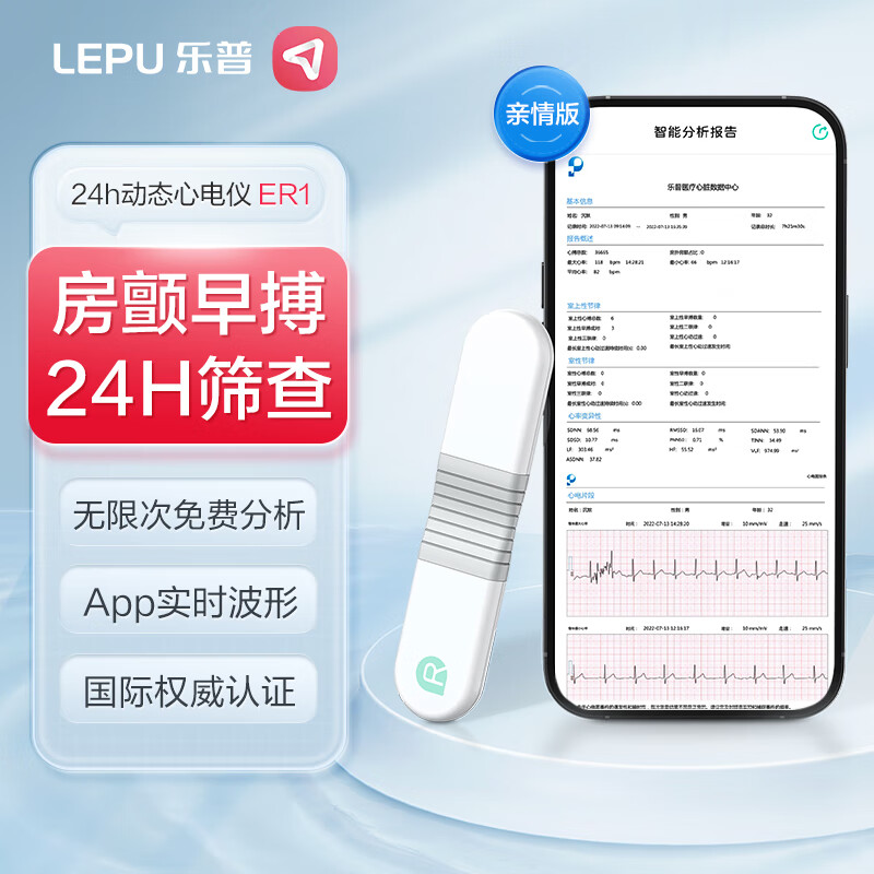 乐普单导联动态心电记录仪