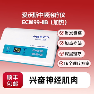 爱沃斯洁翔中频理疗仪