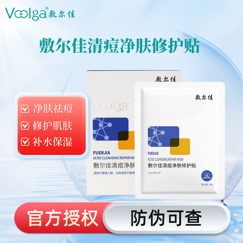 敷尔佳清痘净肤修护贴敏感肌祛痘面膜痘痘贴补水保湿官方正品
