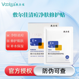 敷尔佳清痘净肤修护贴敏感肌祛痘面膜痘痘贴补水保湿官方正品