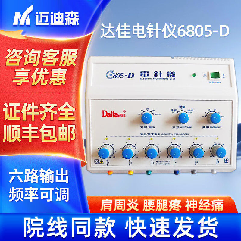 达佳电疗仪理疗仪电针仪家用电子针灸治疗仪6805-D颈椎腰椎肩周炎