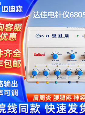达佳电疗仪理疗仪电针仪家用电子针灸治疗仪6805-D颈椎腰椎肩周炎