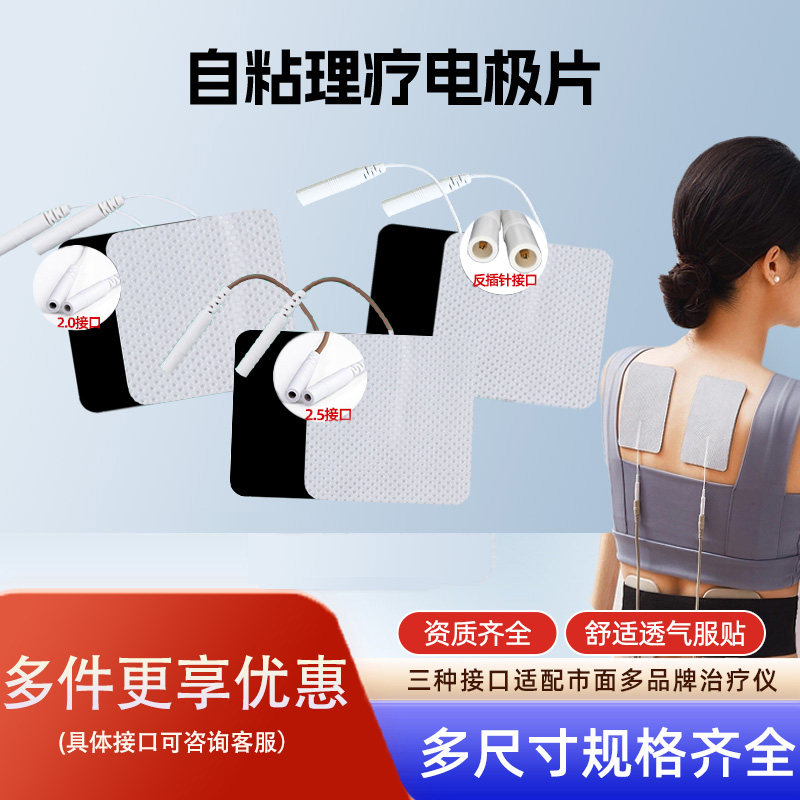 中频理疗仪配件自粘粘性电极片图片