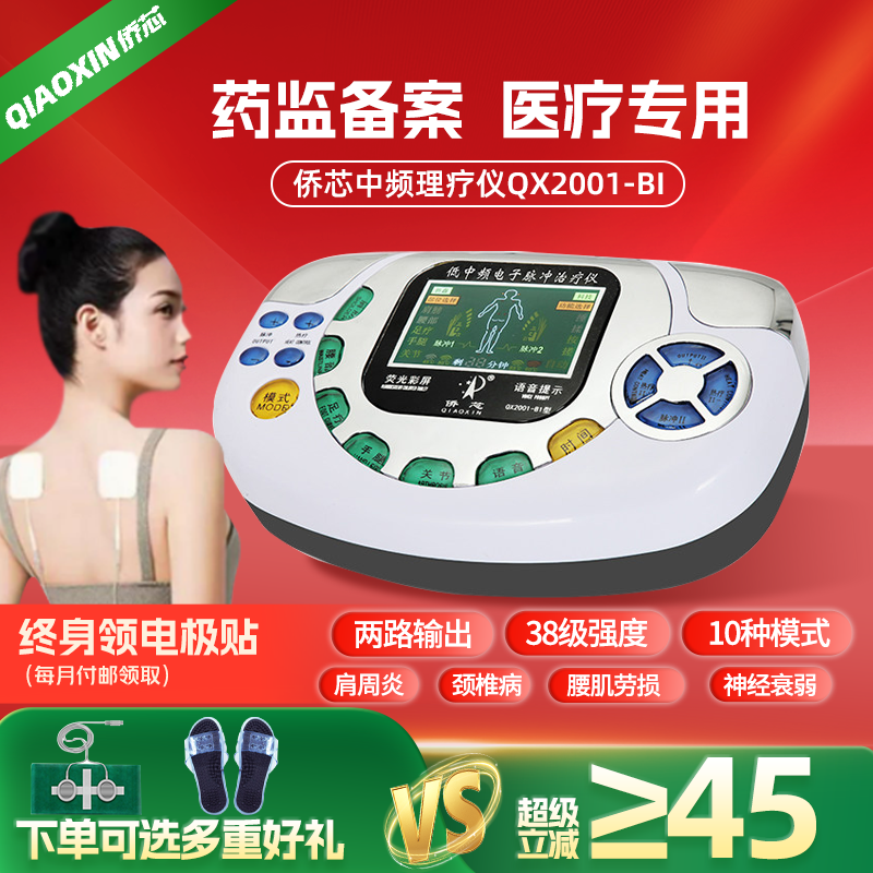 侨芯低中频脉冲电疗仪治疗仪中医定向透药颈椎病肩周炎针灸家用