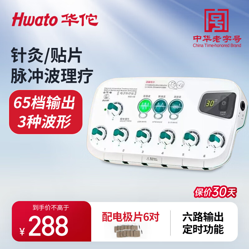 电子电子针华佗牌低频