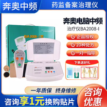 北京奔奥电脑中频治疗仪家用颈椎病腰间盘突出经络理疗仪BA2008-I