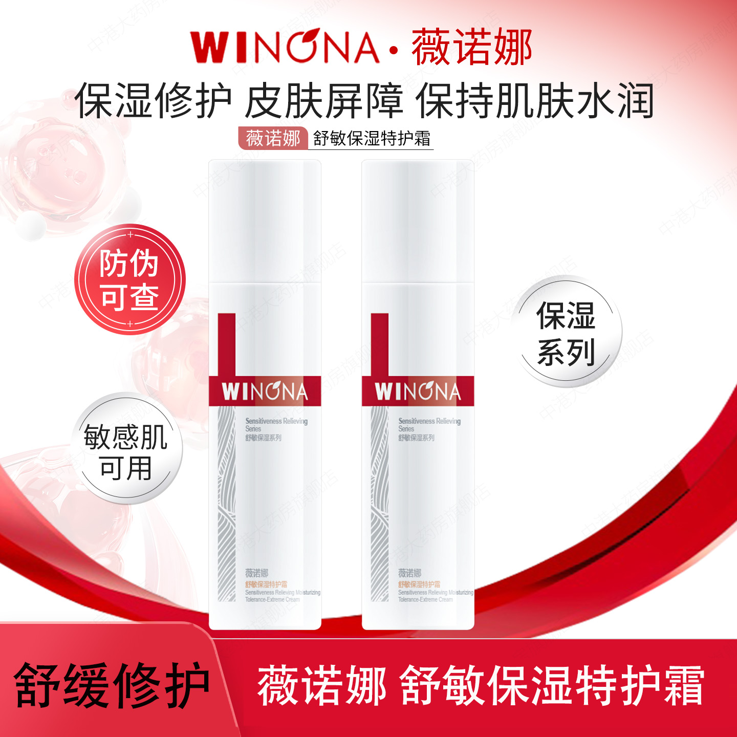 薇诺娜舒敏保湿特护霜50g敏感肌