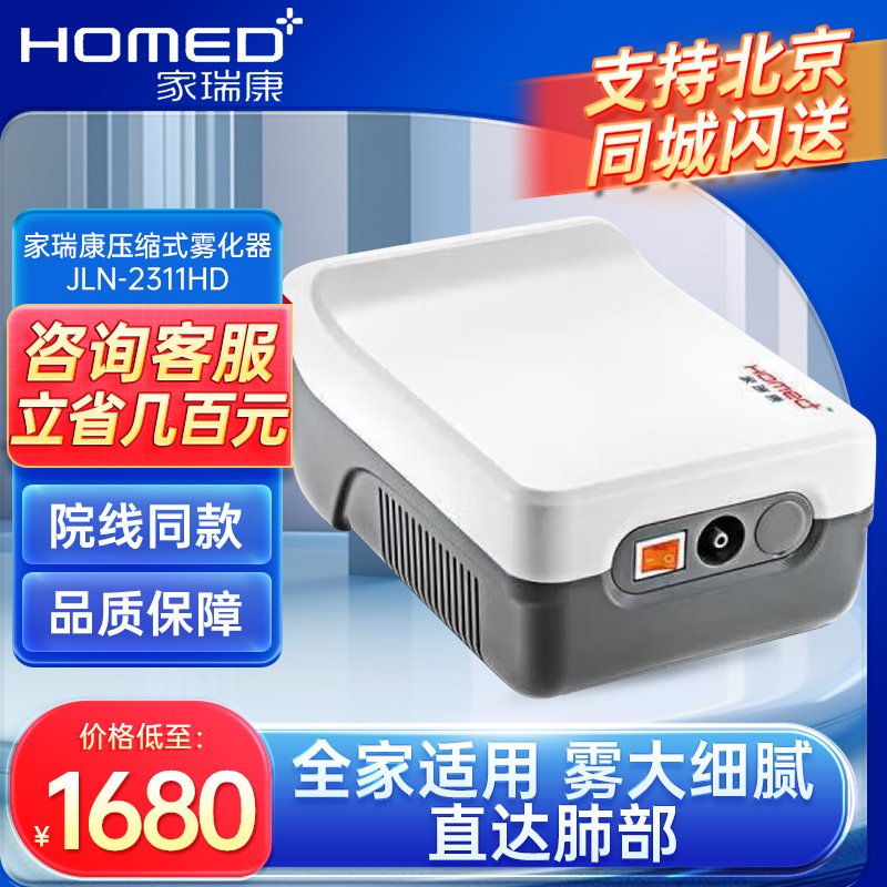 家瑞康雾化器止咳化痰神器