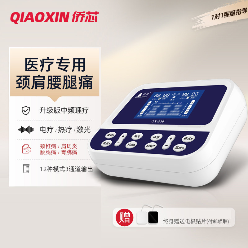 侨健中频脉冲电疗仪QX-236