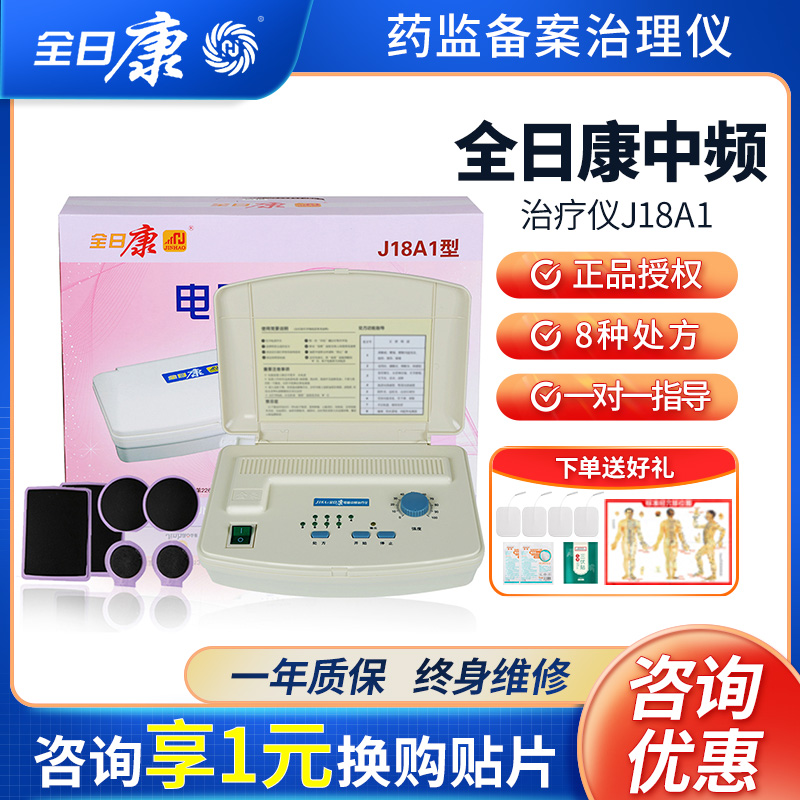 全日康电脑中频治疗仪器家用医用J18A1颈椎肩周炎按摩理疗仪腰椎