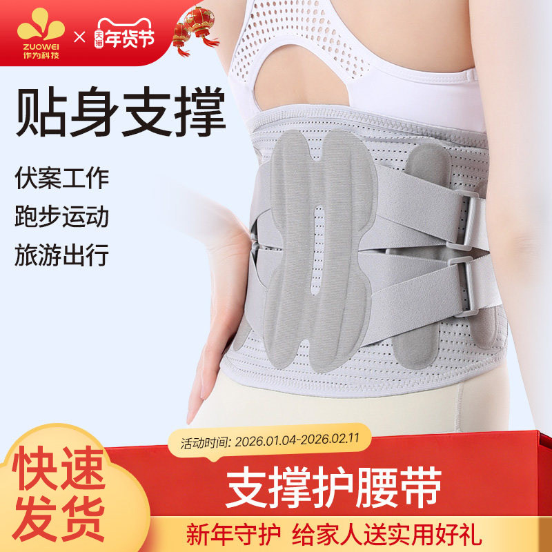 作为仿生支撑护腰带D13