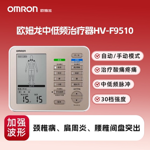 欧姆龙中频理疗仪脉冲电疗家用腰肩颈椎间盘突出按摩仪双通道治疗