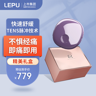 乐普er经期护理仪痛经止疼仪缓解大姨妈肚子疼神器520礼物送女友