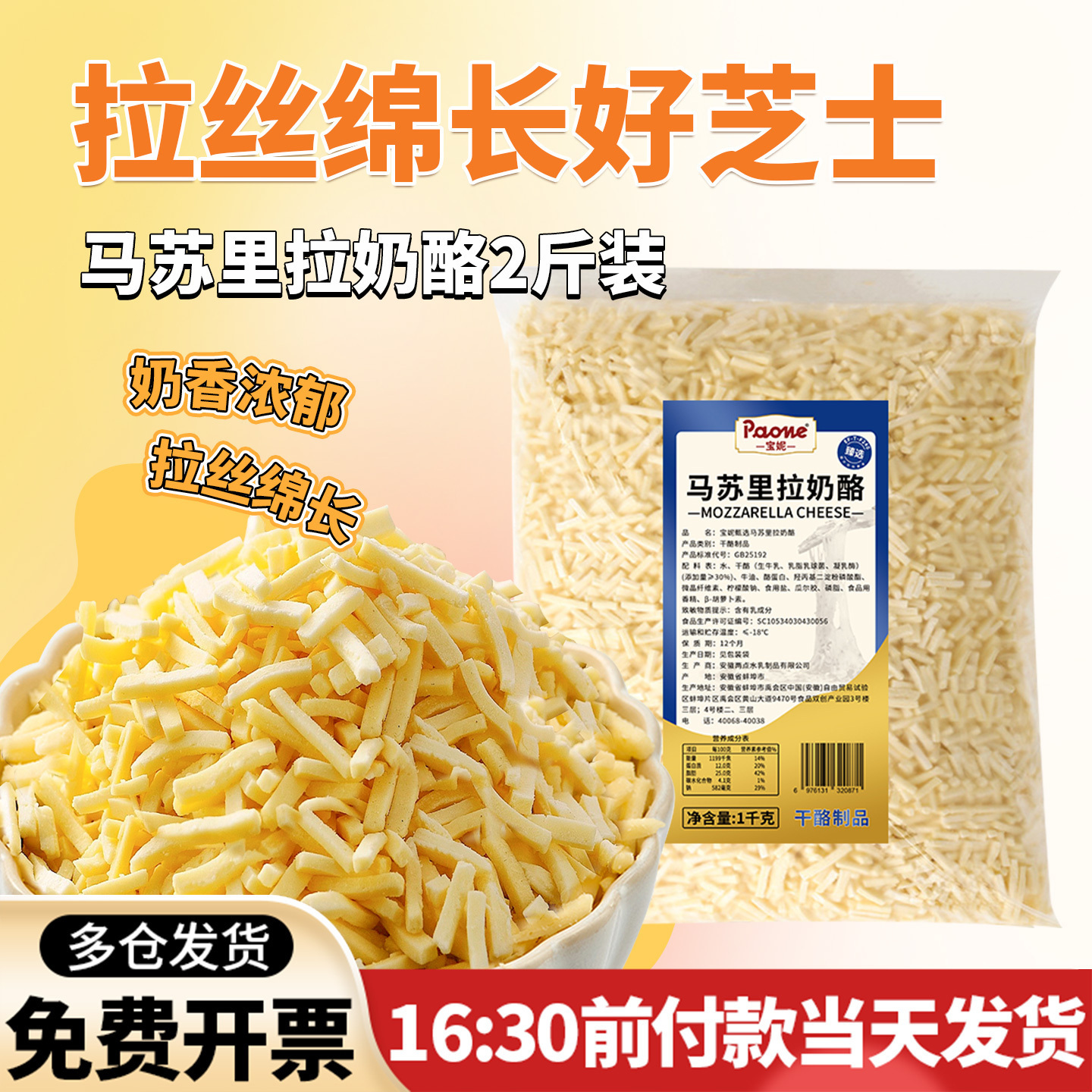 宝妮马苏里拉奶酪商用大包装家用