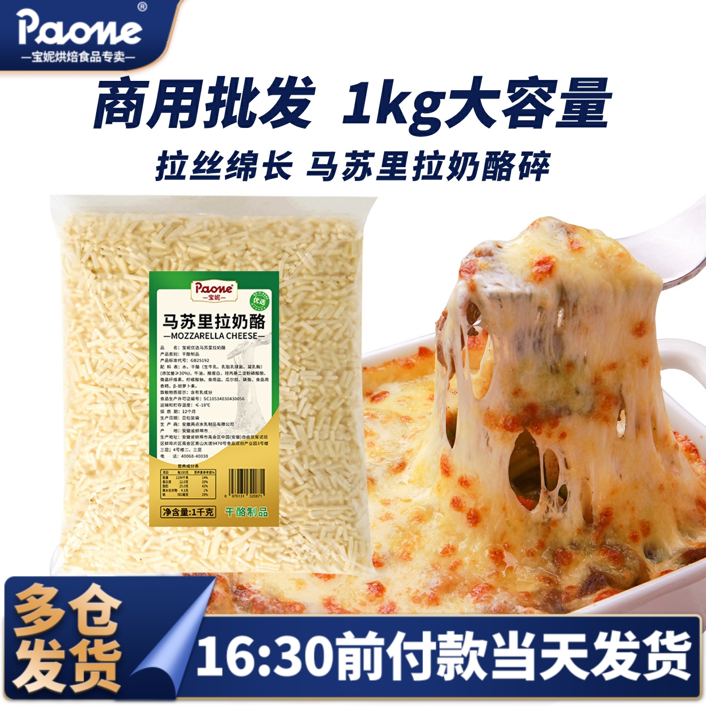 马苏里拉芝士碎商用大包装