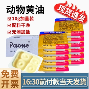 酒店早餐动物黄油粒原味份黄油烘焙原料面包雪花酥煎牛排用小包装