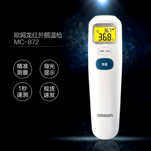 欧姆龙婴儿成人额温枪红外线电子体温计宝宝额温仪计MC-872【现货