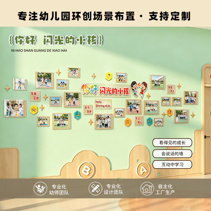 幼儿园教室闪光小孩照片墙贴