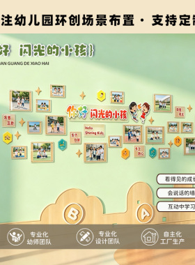 幼儿园教室闪光小孩照片墙贴