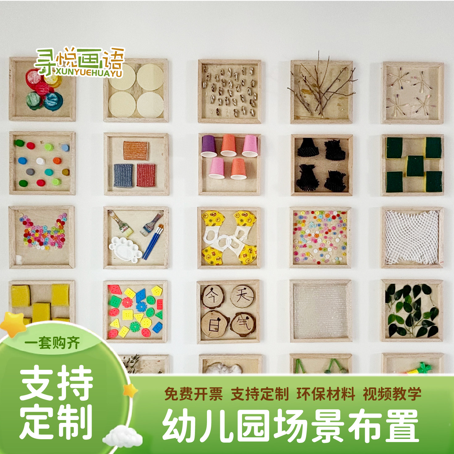 幼儿园环创主题墙触摸墙