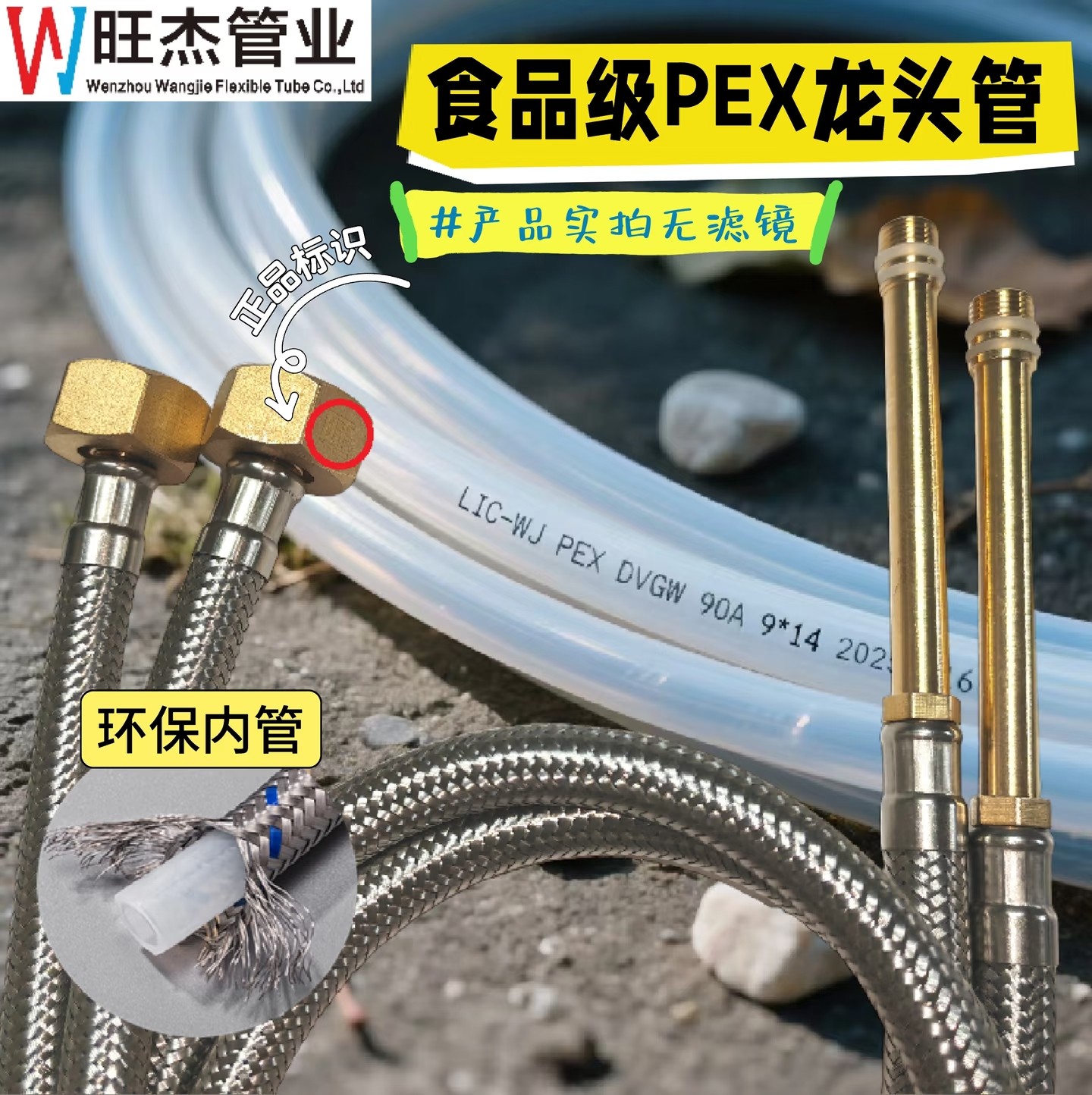 旺牌食品级PEX编织管耐高温防爆