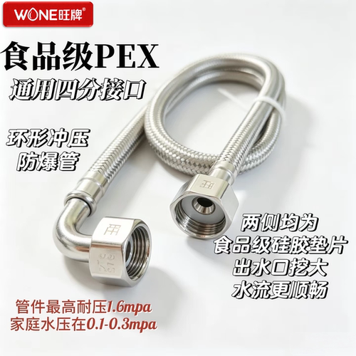 【旺牌】食品级PEX编织弯头管