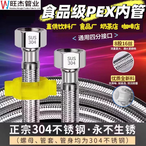 旺牌食品级pex软管304不锈钢编织