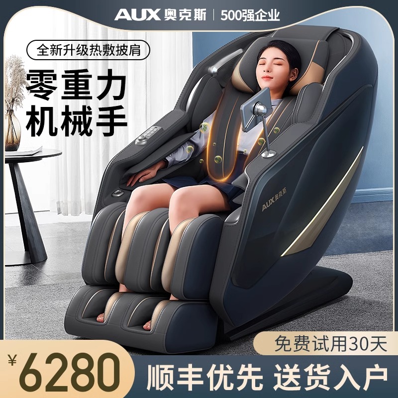 奥克斯新款按摩椅R8家用全身智能电动全自动揉捏多功能十大品牌
