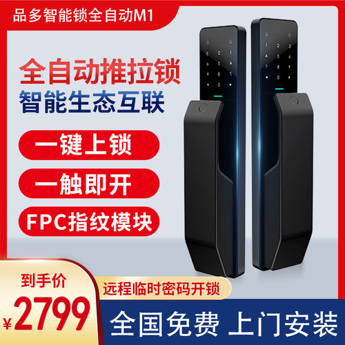 品多智能锁全自动指纹锁M1密码锁家用防盗门临时密码电子锁灵敏