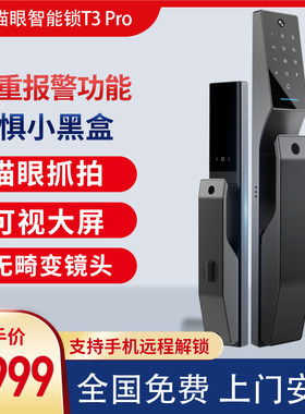 Pintos T3PRO全自动开锁铝合金内外把手对称设计适配所有门类型