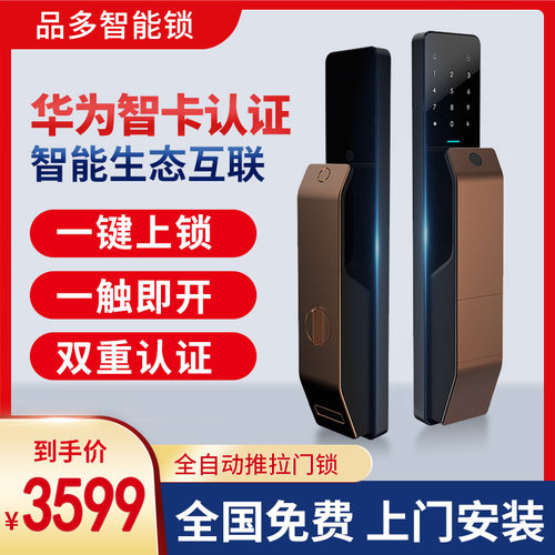 品多智能锁M1S家用指纹锁密码无把手全自动密码锁智能门锁电子锁