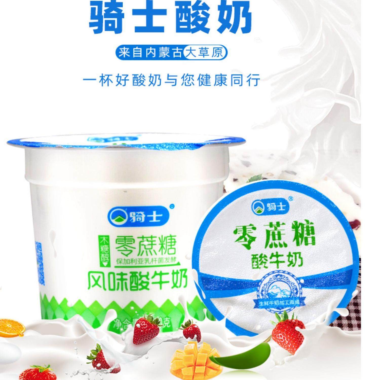 骑士100g0蔗糖风味酸牛奶内蒙特产草原美食网红大人小孩管理身材,咖啡/麦片/冲饮,低温酸奶,淘宝优惠券,粉丝福利购,淘宝优惠卷