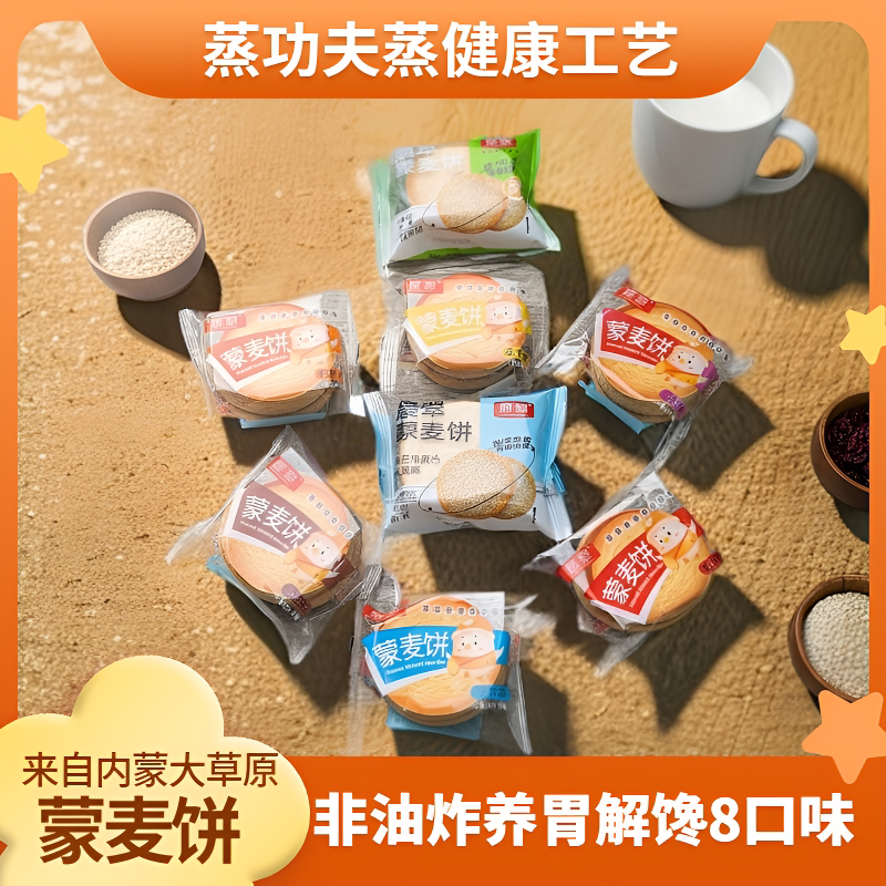 晨翠蒙麦饼非油炸8口味自选