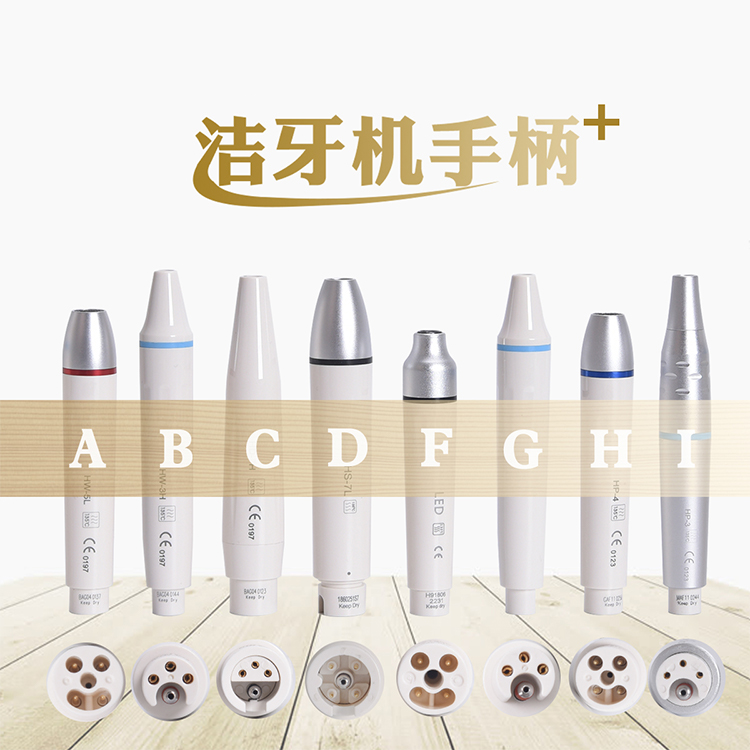 超声波洁牙机手柄插式多款