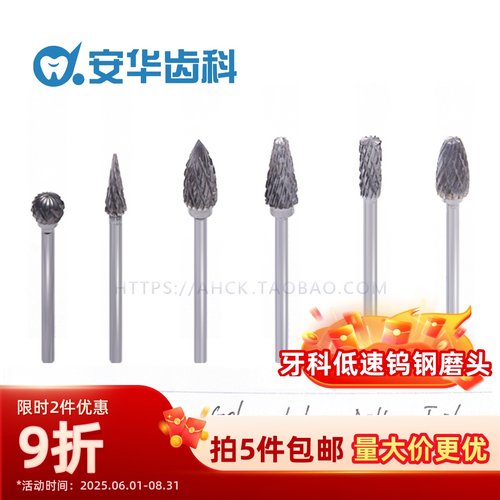 进口牙科低速钨钢磨头技工