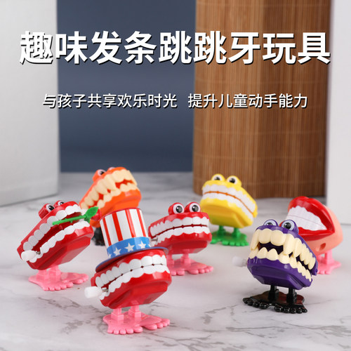 假牙模型小玩具 跳跳牙 益智玩具牙科饰品儿童玩具口腔诊所饰品 - 封面