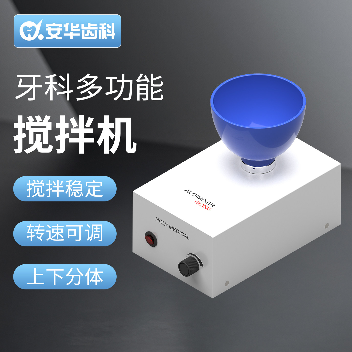 牙科多功能搅拌机藻酸盐印模材料搅拌器荷立口腔设备石膏粉调拌机