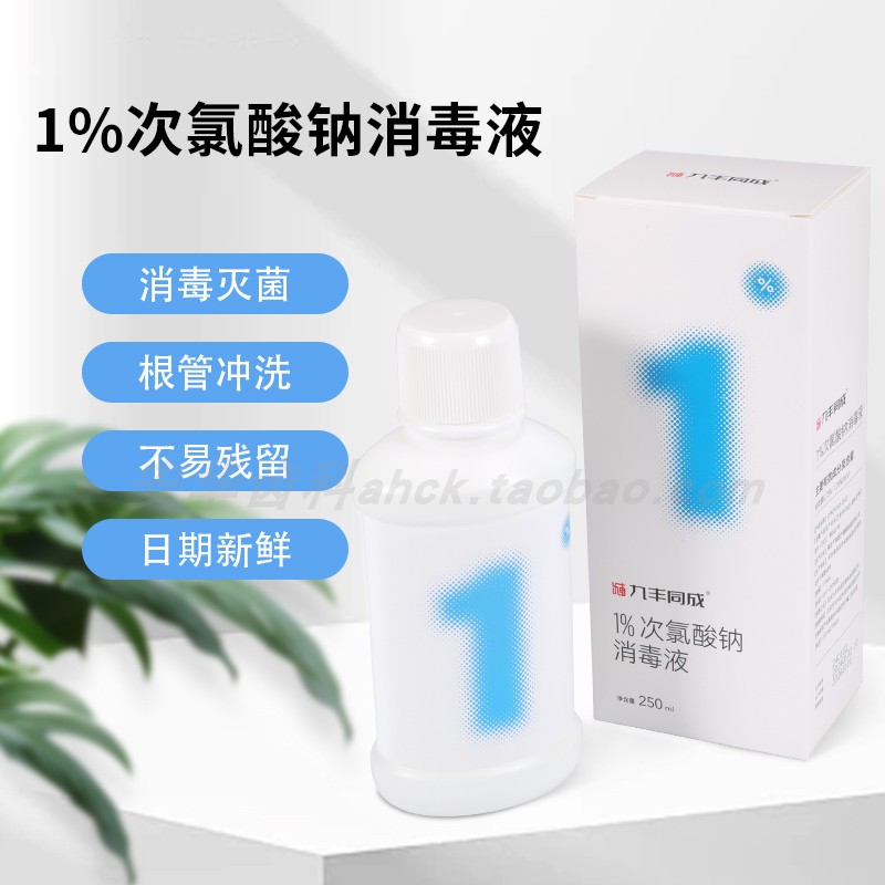 次氯酸钠消毒液1%根管冲洗溶液